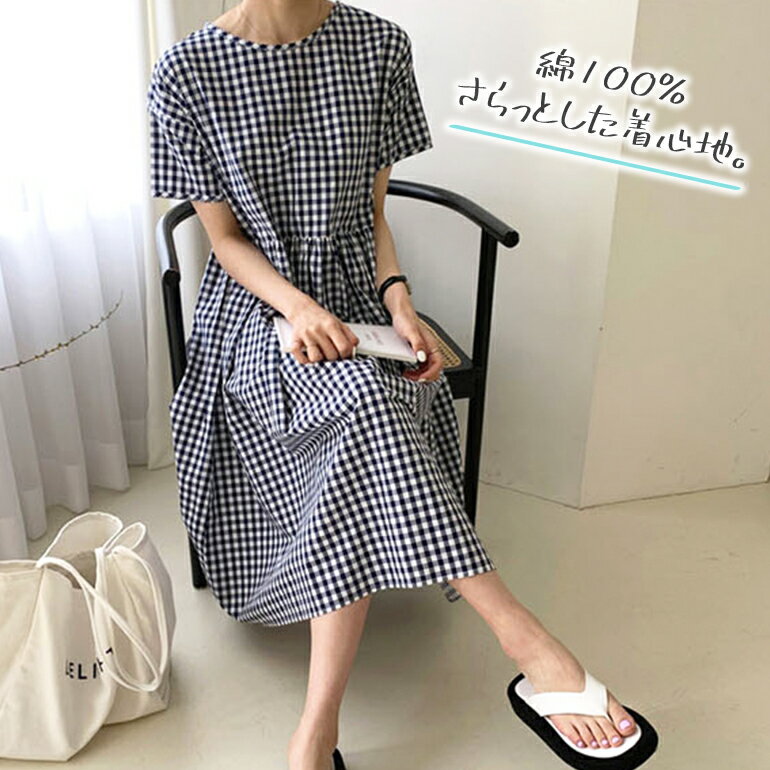 チェックワンピース ワンピース 半袖 すね丈 レディース 夏服 韓国ブランド 韓国服 韓国ファッション 綿100％ Rosalynn