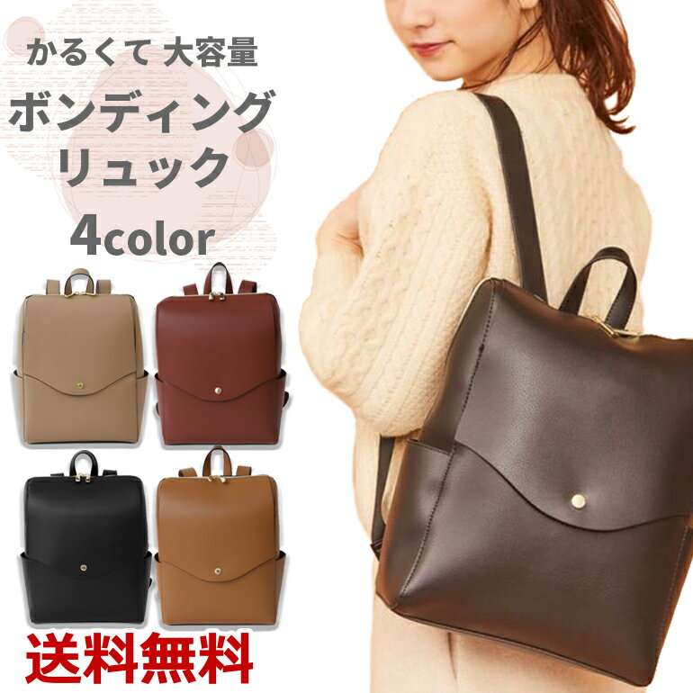 Rakuten - リュック レディース リュックサック レザーバッグ 軽量 大容量 A4 おしゃれ かわいい 通勤 通学 お出かけ 送料無料