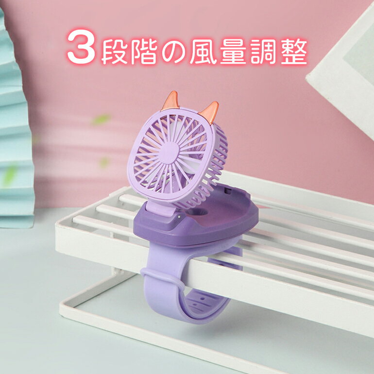 腕巻き扇風機 腕時計型 子供用 扇風機 携帯扇風機 卓上扇風機 小型扇風機 ハンディ...