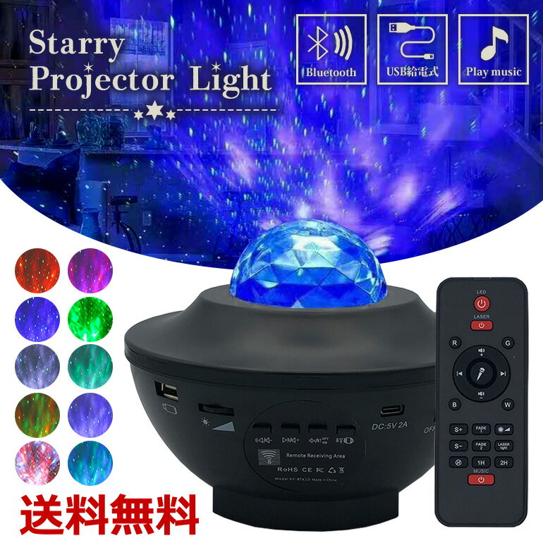 【楽天1位獲得】プラネタリウム スタープロジェクター プロジェクター 室内プラネタリウム LED ライト 投影 家庭用 ベッドサイドランプ 寝かしつけ 送料無料