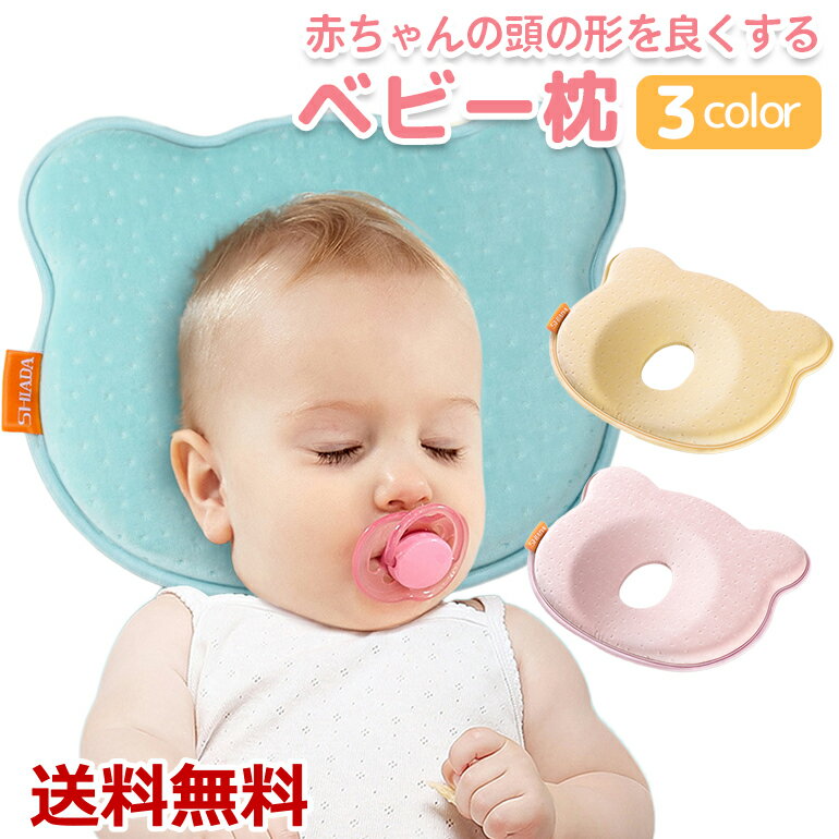 【楽天1位獲得】ベビー枕 ドーナツ枕 枕 まくら 絶壁防止 向き癖 赤ちゃん用 寝ハゲ対策 ドーナツピロー 新生児 ベビー用品 寝具 寝返り防止