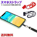 携帯ストラップ ストラップホルダー スマホ 斜めがけ ストラップ ショルダーストラップ スマホストラップ ネックストラップ 携帯ストラップ 首掛け スマホホルダー ネックストラップ アウトドア レジャー 落下防止 紛失防止