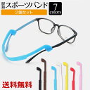 【楽天1位獲得】メガネ ストラップ スポーツ 子供 サングラス アウトドア おしゃれ メガネホルダー プチギフト プレゼント 眼鏡コード スポーツメガネ サング...