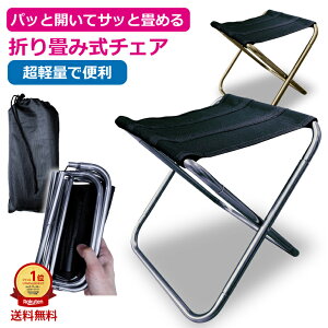 運動会の観覧に持っていきたい！軽くて丈夫な折り畳み椅子のおすすめは？