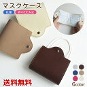 PUレザー 二つ折り マスクケース 抗菌 マスクポーチ マスク ケース 収納ケース マスク収納 PUレザー マスク携帯グッズ 抗菌マスクケース 待ち運び
