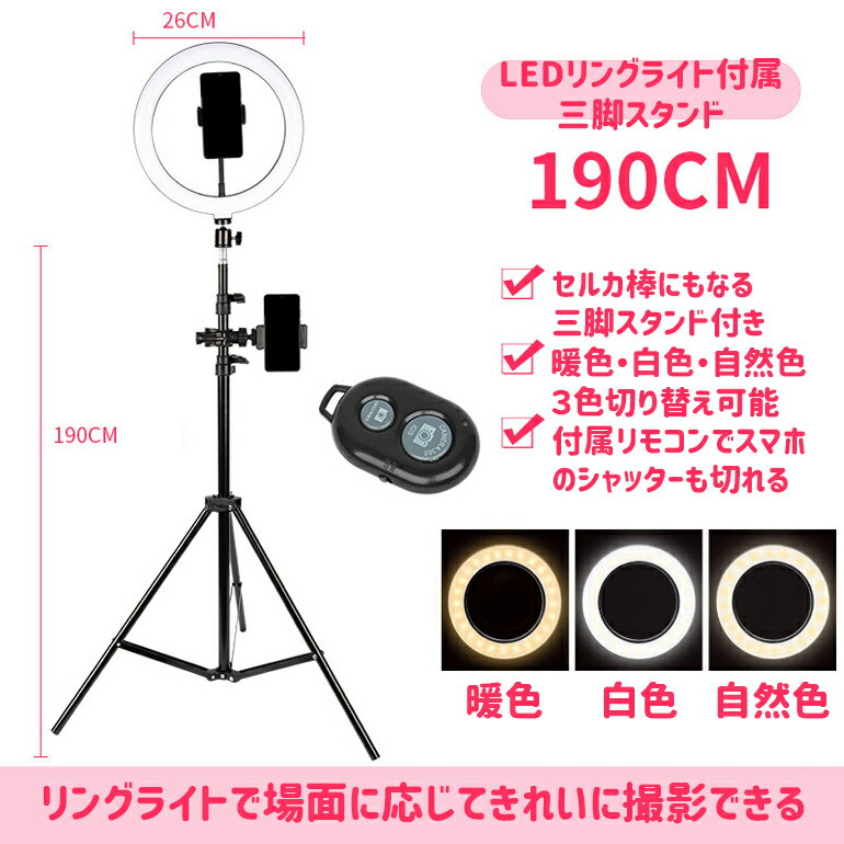 自撮りライト LED 卓上 3色ライト(リモコン付き) リングライト 自撮り棒 セルカ棒 スマホ 三脚スタンド YouTube TikTok 送料無料