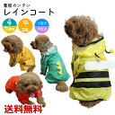 犬用レインコート イージー レインコート 小型犬 中型犬 犬屋 いぬ イヌ ワンちゃん レインウェア 雨具 カッパ