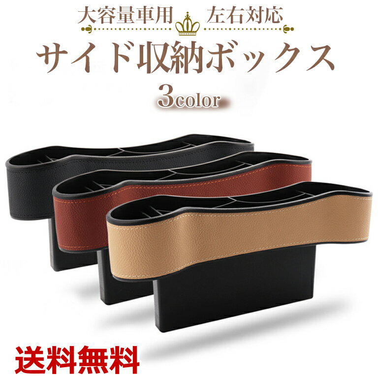 Rakuten - サイドポケット 車内収納 大容量 多機能 box 車内 小物収納 車載収納箱 超大容量box 便利な車グッズ 隙間活用 レザー 整理 高級感 ドライブ コンパクト スマホホルダー 簡単取付 小物入れ 幸せな旅行 省スペース 送料無料