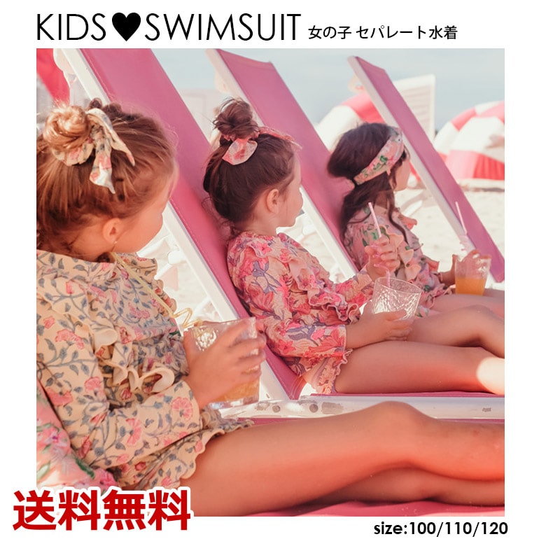 乐天商城 - キッズ 水着 スイムウェア セパレート ガールズ ジュニア 女児 長袖 スカート風パンツ フリル 花柄 かわいい おしゃれ 海水浴 プール 送料無料