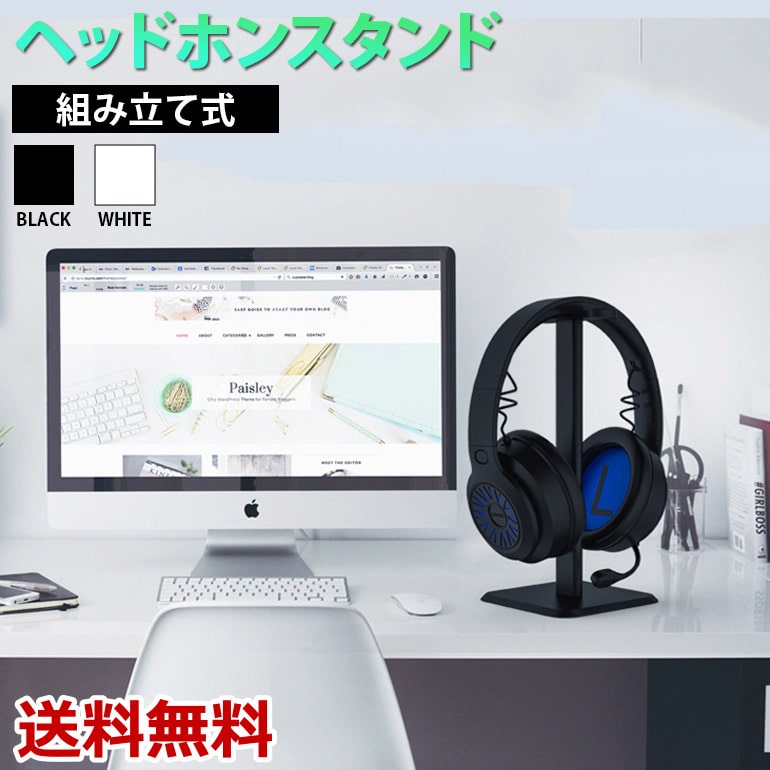 ヘッドフォンスタンド 簡単収納 実用的 コンパクト シンプル テレワーク ゲーム 音楽 送料無料