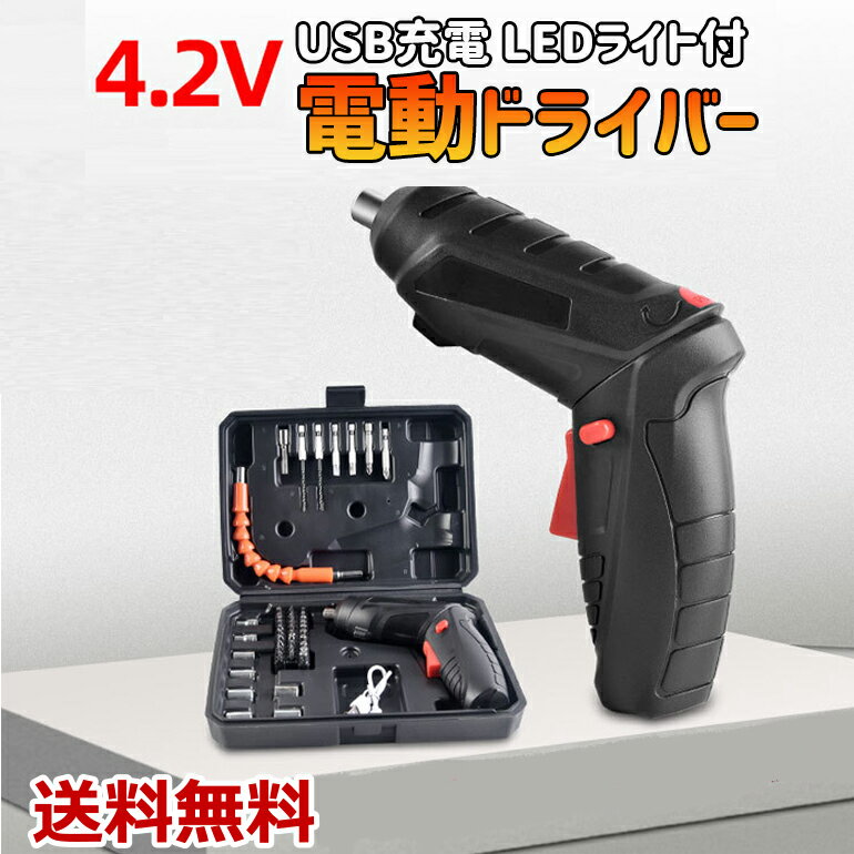 電動ドライバー 充電式 小型 軽量 