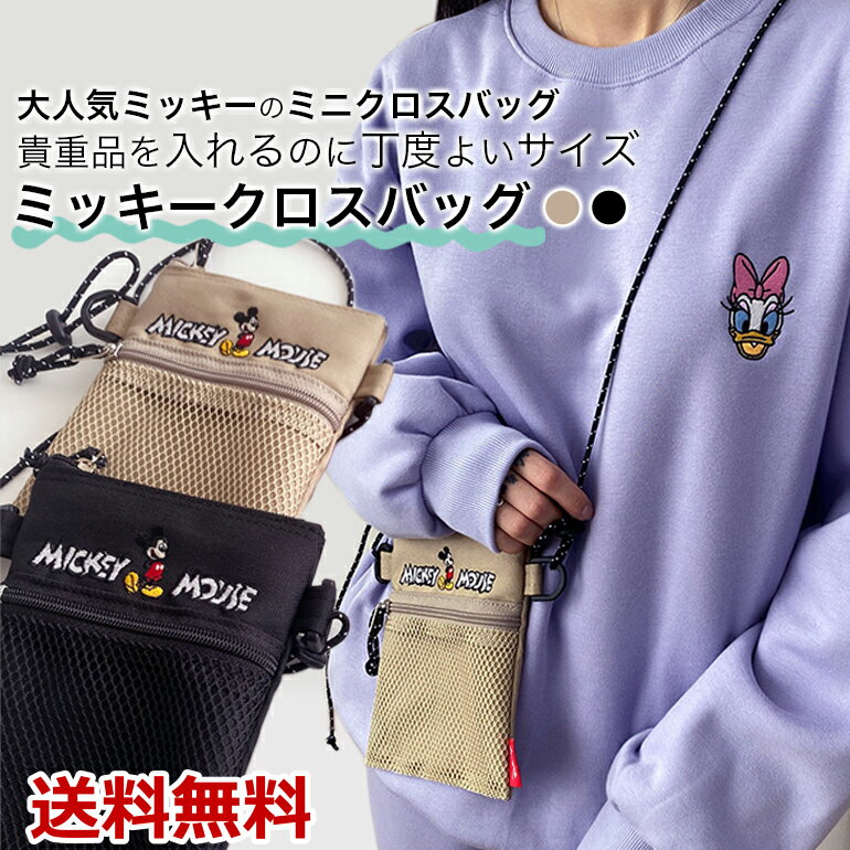 乐天商城 - ディズニー ミッキー カバン バッグ 韓国ファッションブランドの並行輸入品 肩掛け おしゃれ カジュアル ポリエステル素材 耐久性 送料無料