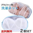 【楽天1位獲得】2点で10％OFF! ブラジャー用洗濯ネット ランドリーネット 下着 ブラジャー用 ブラ 下着 女性下着専用 変形防止 絡み防止 持ち手付き そのまま干せる メッシュ 通気性 ブルー ファスナー隠し型崩れ防止 絡み防ぎ 糸くず除け 形崩れ防止 送料無料