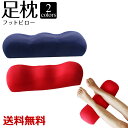 足まくら 波型フットピロー 超極小ビーズ ポリエステル綿 足 むくみ 腰痛 解消 グッズ ギフト プレゼント