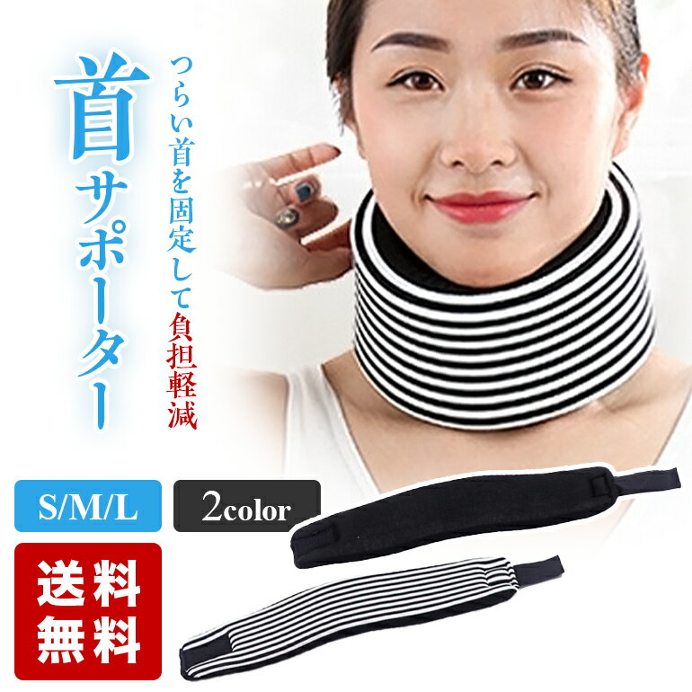 首サポーター 夏用 薄型 効果 寝るとき 夏 おすすめ 口コミ 肩こり おしゃれ コルセット ソフト ストレートネック 頚椎ヘルニア ネックサポーター 固定 寝違え パソコン スマホ 女性 男性 首 ストレートネック 送料無料のサムネイル
