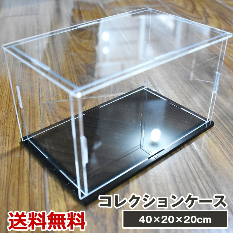 Rakuten - コレクションケース フィギュアケース ディスプレイケース 人形ケース 透明ケース ミニカーケース 長方形 ホビーケース 小物入れ 収納 送料無料