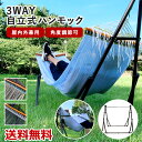 【楽天1位獲得】自立式 3way 室内 折りたたみハンモック チェアー 椅子 屋外 室外 スタンド カラフル アウトドア ポータブル 人気 コンパクト レジャー...
