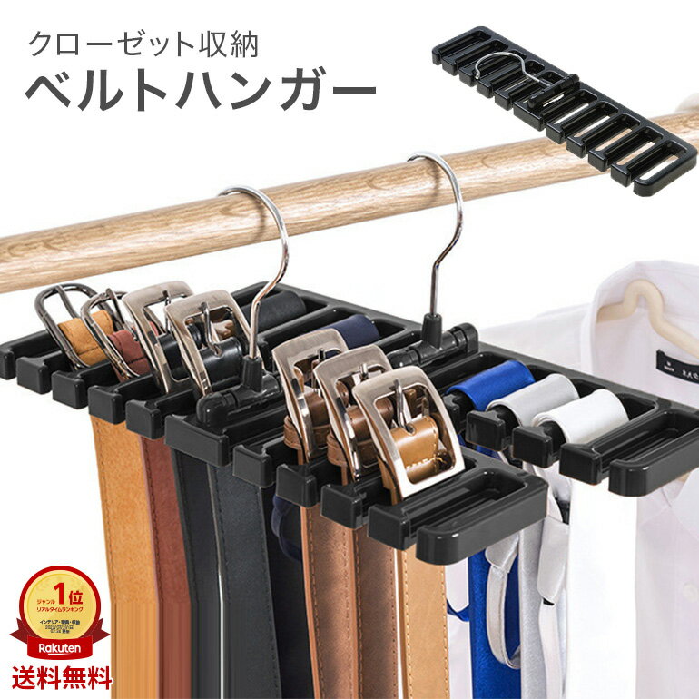 2点で10％OFF! ベルトハンガー おすすめ ベルトかけ ベルト収納 整理 ネクタイハンガー ベルト掛け 小物ハンガー ネクタイ収納 ネクタイ掛け 収納 ネクタイ ハンガー収納 ハンガー すべらない ネクタイ ネクタイかけ ベルト ファッション小物 スペース節約 送料無料のサムネイル