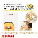 マスクケース マスクストラップ カカオフレンズ チュンシク かわいい スナップボタン ?韓国製 カカオフレンズ韓国公式ライセンス品の並行輸入品(3)