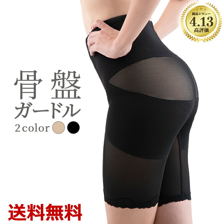 2点で10％OFF! ガードル 骨盤ガードル 補正下着 補整下着 ぽっこりお腹 ヒップアップ レディース 骨盤ショーツ 産後 ショーツ 骨盤サポート 加圧 脚 足 お腹 引き締め 大きいサイズ ダイエット 太もも 着圧 下着 インナー ロング ロングガードル 痩せ 送料無料のサムネイル