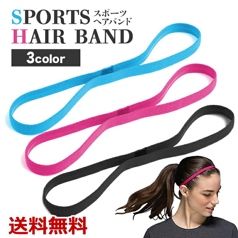 ヘッドバンド 野球 スポーツ メンズ 汗止め 帽子の下 汗 レディース アウトドア バスケ バドミントン ダンス スポーツバンド ヘアバンド 洗顔 ヘルメット ヘアーバンド しゃれ ヨガ バスケ テニス サッカー ランニング