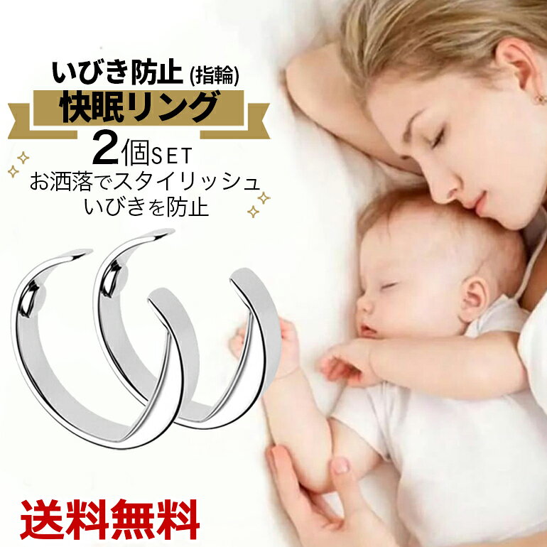 いびき防止リング いびき 対策 治し方 快眠 安眠 グッズ いびき対策 ツボ押し 衛生的 繰り返し使える 経済的 熟睡 鼻呼吸 睡眠時無呼吸症候群 いびき対策 快眠 リング 指輪 小指 寝室 寝相 改善 おしゃれ ベッドのサムネイル