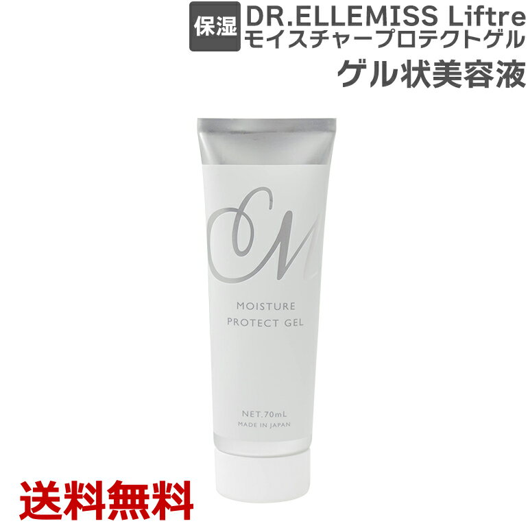 モイスチャープロテクトゲル DR. ELLEMISS LIFTRE ドクターエルミスリフトレ リフトレ用ジェル 保湿ジェル 正規品 送料無料