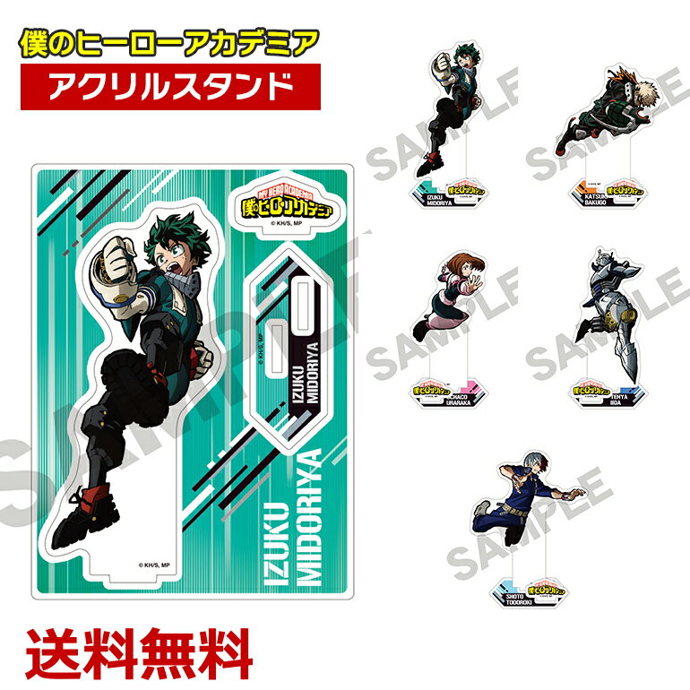 楽天市場】僕のヒーローアカデミア アクリルスタンド(その他 楽天市場】僕のヒーローアカデミア アクリルスタンド(その他