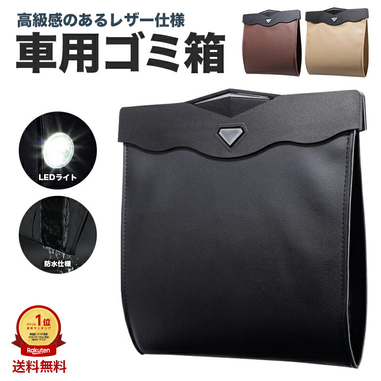 【楽天1位獲得】2点で10％OFF! 車 ゴミ箱 車載 大容量 LEDライト付き 収納ケース 折りたたみ 車用品 カー用品 ダストボックス 便利グッズ 防水 マグネット 送料無料