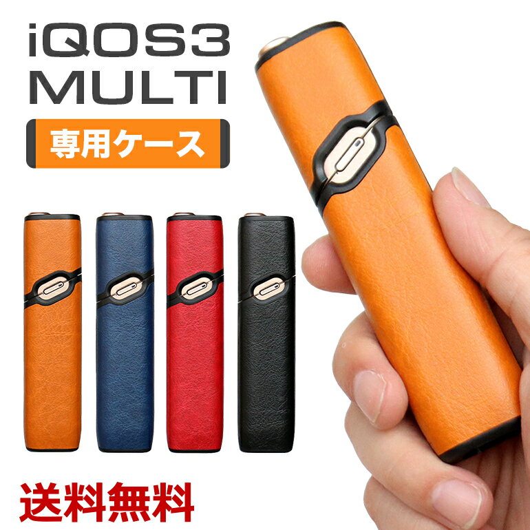 IQOS3 MULTI 専用 ケース PUレザー製 全4色 アイコス3 マルチ カバー アイコス おしゃれ レディース メンズ
