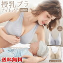 授乳ブラ 垂れ防止 前開き ノンワイヤー おすすめ 授乳ブラジャー マタニティブラ ナイトブラ マタニティ 単品 大きいサイズ かわいい 下着 ノンワイヤーブラ 産前産後 ブラ ブラジャー 美乳 授乳用ブラジャー 送料無料