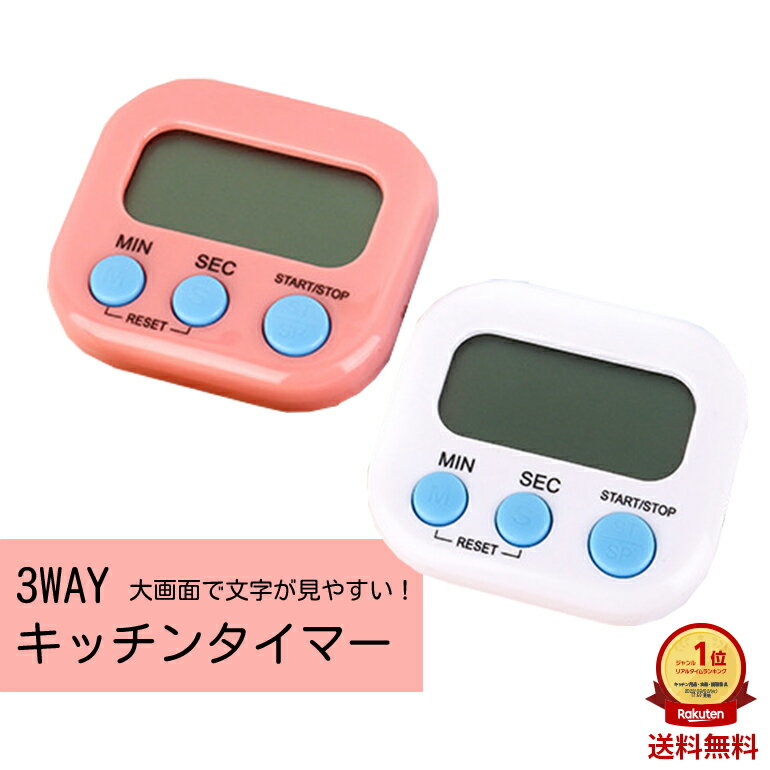 Rakuten - キッチンタイマー マグネット ストップウオッチ タイマーウオッチ マグネット シンプル スタンド 乾電池 デジタル かわいい おしゃれ ドリテック 料理 学習 勉強用 キッチン用 時計機能付き カウントダウン コンパクト