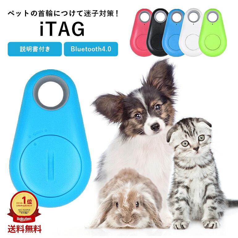 2点で10％OFF! 小型GPS GPS 発信機 Bluetooth対応 犬 猫 スマートフォンアプリ 追跡トラッカー 迷子防止 落とし物防止 子供 徘徊防止 小型 紛失防止 盗難防止 トラベル 旅行 子供 貴重品 ペット 犬 送料無料