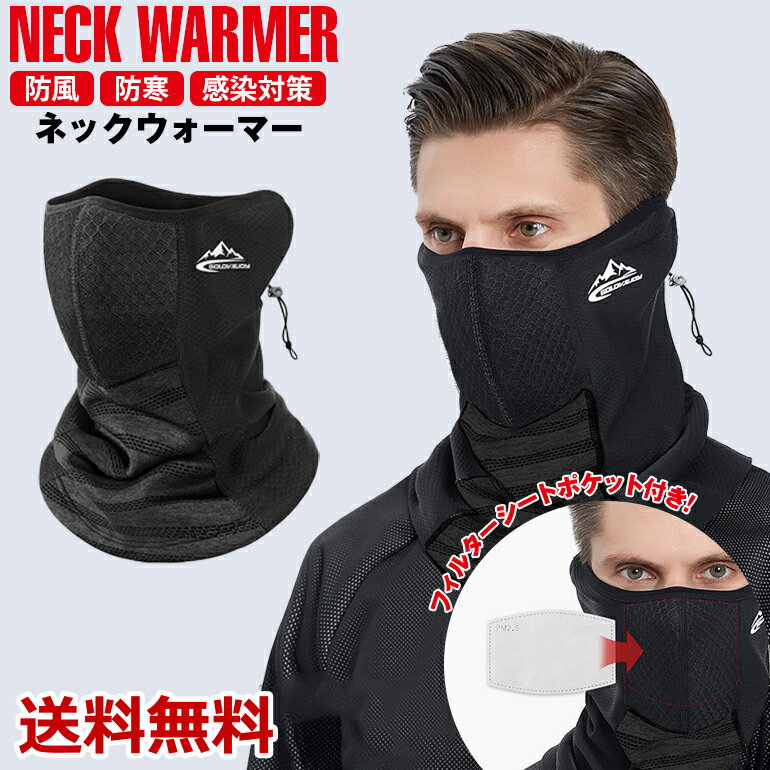 ネックウォーマー ネックカバー レディース メンズ プレゼント オシャレ 日焼け対策 紫外線対策 UVカット 保湿 おしゃれ 冷え性 寝るとき UV 保温 首 UVケア 暖かい 冷え取り 冷えとり フィット 肌 送料無料