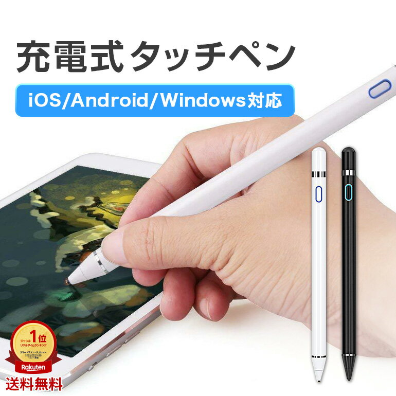 タッチペン 超高感度 スマートペンシル スタイラスペン スマートフォン iPad iPhone タブレット イラスト メモ ゲーム アプリ 極細 MicroUSB充電 1時間充電 8~10時間持続 充電式 自動電源OFF機能 送料無料