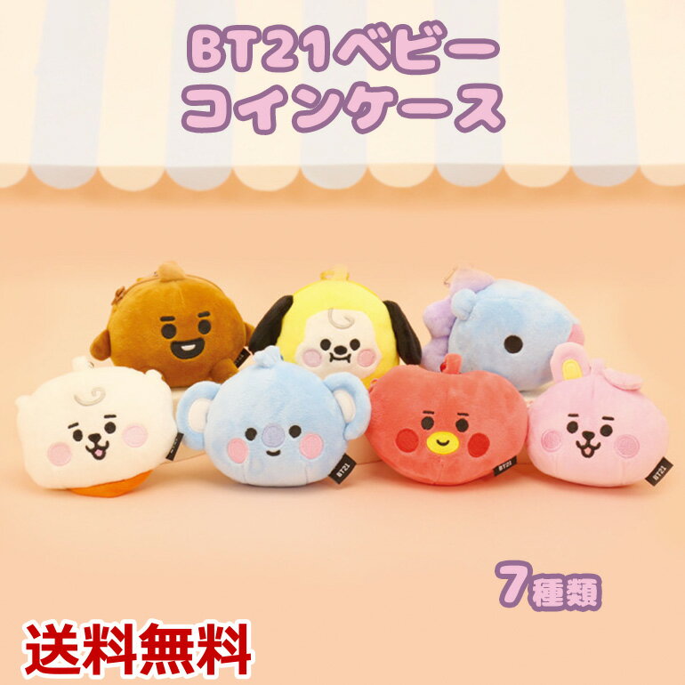 BT21 コインケース 小銭入れ ふわふわ カラビナ キーホルダー グッズ 韓国 コヤ タタ チミー アールジェイ シュキ クッキー マン 送料無料