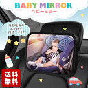 【楽天1位獲得】ベビーミラー 車内ミラー 鏡 赤ちゃん ベビー チャイルドシート ミラー 後部座席 後ろ向き 車 工具不要 飛沫防止 ドライブ 運転中 送料無料 3