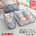 小物整理ボックス 3点セット 仕切りケース インナー収納 服収納ボックス 下着収納ケース 下着収納ボックス 衣類収納 ハンカチ収納