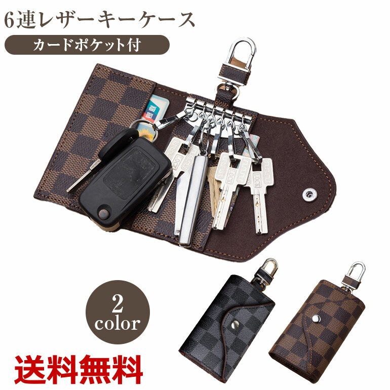 Rakuten - キーケース スマートキー 6連フック 6連 鍵 ストライプ キーカバー PUレザー カードポケット ICカート同時収納 カラビナ付き 送料無料