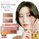 BETTER THAN PALETTE ロムアンド ベターザ