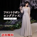 カラードレス 衣装 ロング丈 オフショルダー リボン レースアップ Aライン エレガント フォーマル 演奏会 結婚式 卒業式 パーティー 送料無料