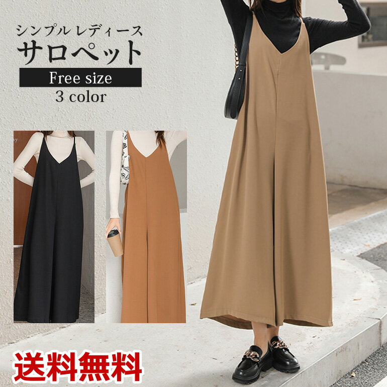 シンプルレディースサロペット オールインワン セットアップ ワイドパンツ きれいめ 大人 アンクル丈 V..