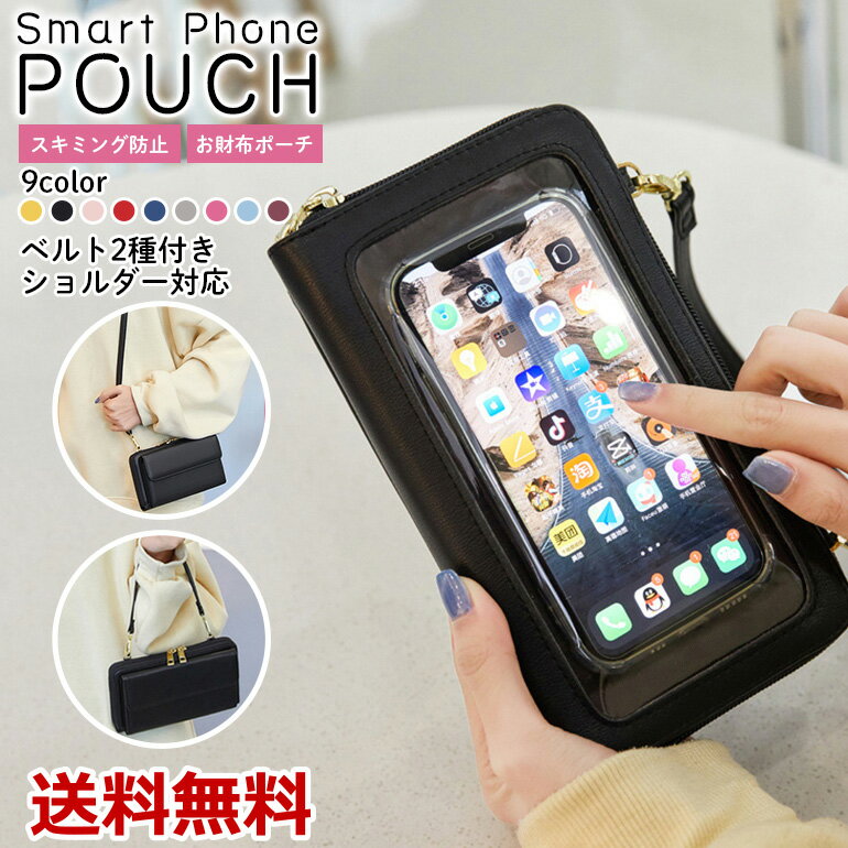 Rakuten - スマホポーチ スマホ ポシェット スキミング防止 スマホショルダー お財布ポシェット 携帯 iPhoneケース スマホケース 肩掛け ハンドバッグ 2way 財布 長財布 ヨコ型 軽量 PUレザー 大容量 ギフト おしゃれ 送料無料