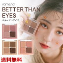 [rom&nd] BETTER THAN EYES 韓国製 並行輸入品 アイシャドウ パレット 韓国ブランド アイメイク オリジナルシリーズ 送料無料