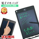 2点で10％OFF! 【楽天1位獲得】8.5インチ 電子メモパッド お絵かき ロック 持ち運び お絵描きボード 伝言板 メッセージ デジタルペーパー デジタルメモ タブレット 電池式 タッチペン付き 手書き 子供 プレゼント ロック機能付き 送料無料 その1