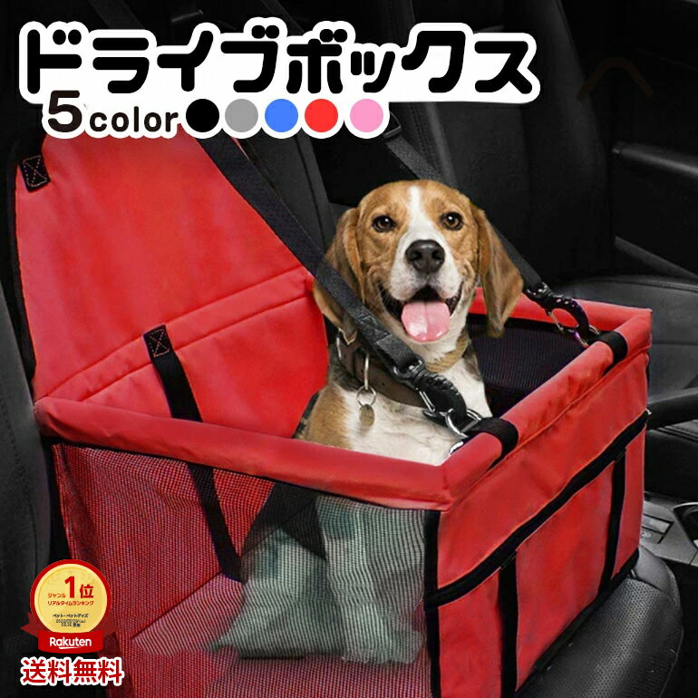 期間限定SALE10%OFF 車載ドライブボックス ペットキャリー 小型犬 中型犬 ペット用品 ドライブ用品 旅行 お出かけ アウトドア ドライブベット カー用品 折りたたみ式 ペットシート 散歩 旅行 安全 簡単装着 ドライブワンコ 持ち運び 送料無料