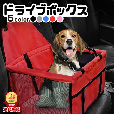 期間限定SALE10%OFF 車載ドライブボックス ペットキャリー 小型犬 中型犬 ペット用品 ドライブ用品 旅行 お出かけ アウトドア ドライブベット カー用品 折りたたみ式 ペットシート 散歩 旅行 安全 簡単装着 ドライブワンコ 持ち運び 送料無料