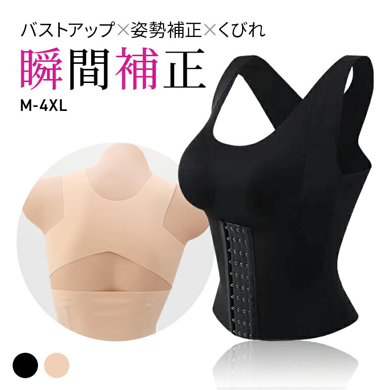 ボディスーツ ブラ一体型 ボディーシェイパー コルセット ウエストニッパー 補正下着 バストアップ ウエスト くびれ ダイエット 引き締め 体型サポート 美胸 ...