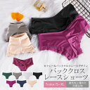 ヒップハンガー ショーツ パンツ レーディス 女性用 バッククロス 下着 インナー 肌着 かわいい オシャレ セクシー 通気性 冷感生地 ひんやり コットン 送料無料