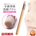 洗顔ブラシ 【楽天1位獲得】2点で10％OFF! 小鼻専用洗顔ブラシ 黒ずみ スキンケア クレンジング 毛穴洗顔ブラシ 小鼻洗浄ブラシ 毛穴ケア 毛穴洗浄 角質ケア フェイスウオッシュブラシ ニキビ予防 メイク雑貨 抗菌加工 汚れ 保湿 洗顔料 超極細毛 美容 フェイスケア 送料無料